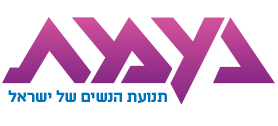 נעמת – תנועת נשים עובדות ומתנדבות Logo