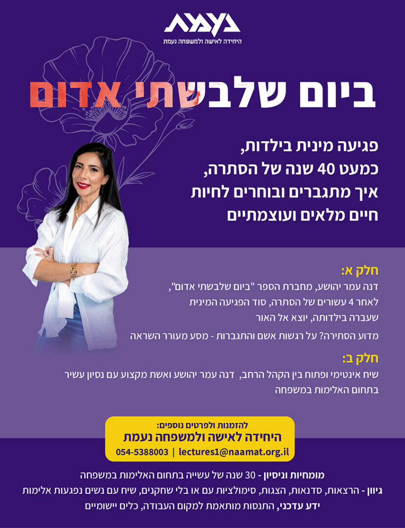 ביום שלבשתי אדום_יוני 2026